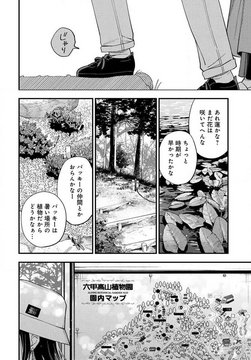 六甲高山植物园